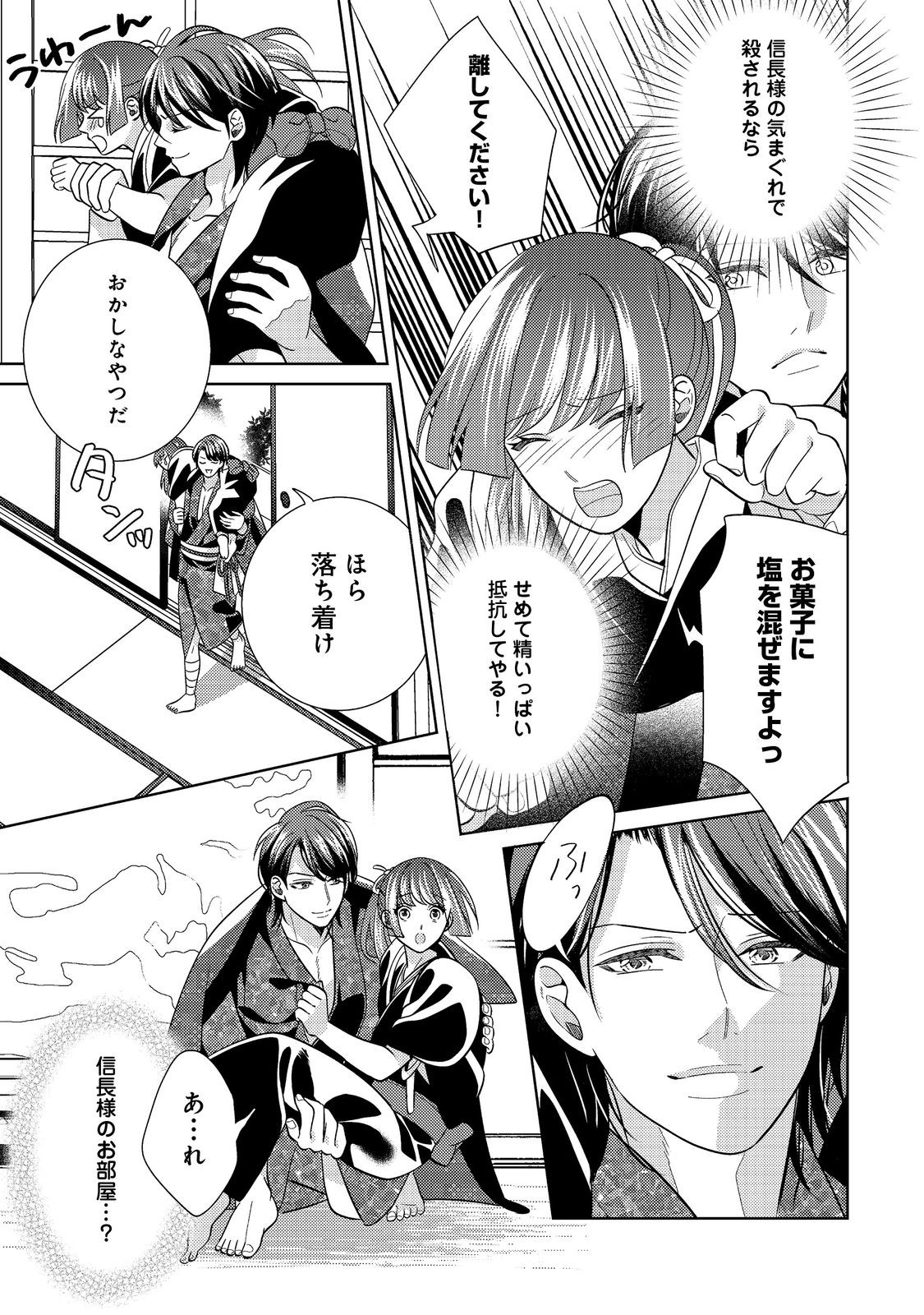 Tenka Touitsu Koi no Ran Love Ballad: Hana no Shou - Chapter 6.1 - Page 3